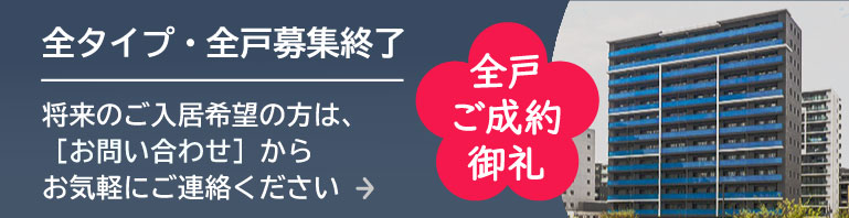 新築賃貸ファミリーマンション　THE HOUSE OTAKANOMORI　ザハウスおおたかの森　転居希望　入居希望